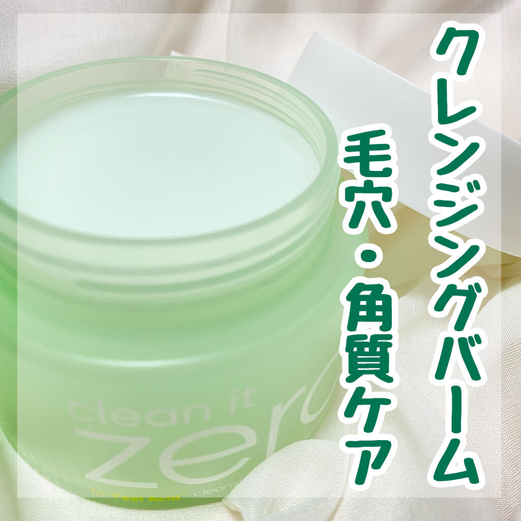 【毛穴・角質ケア クレンジングバーム】

『バニラコ クリーンイットゼロ 
　　　　　　　　　　　　　クレンジングバーム C』

この商品をオススメしたい方は、
⁡
脂性肌向けの黒ずみが気になる方
⁡
にオススメ🤗
⁡
匂いは…ンー、好ま