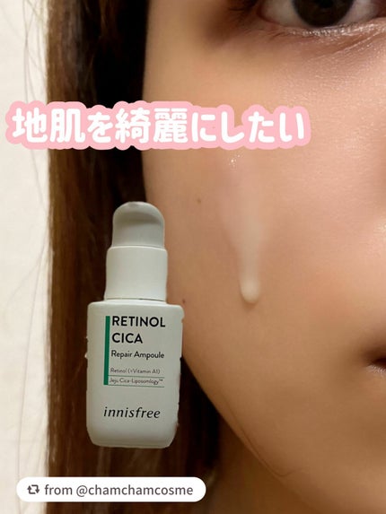 レチノール シカ リペア セラム/innisfree/美容液を使ったクチコミ(1枚目)