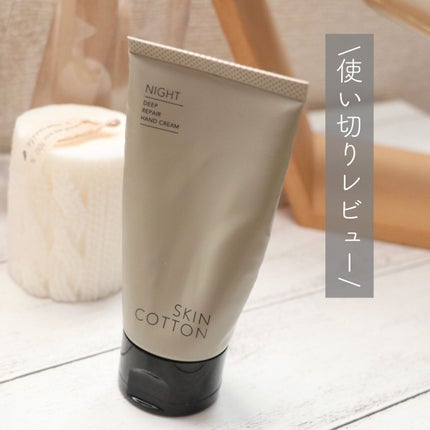 濃厚リペア ナイトクリーム/スキンコットン/フェイスクリームを使ったクチコミ(1枚目)