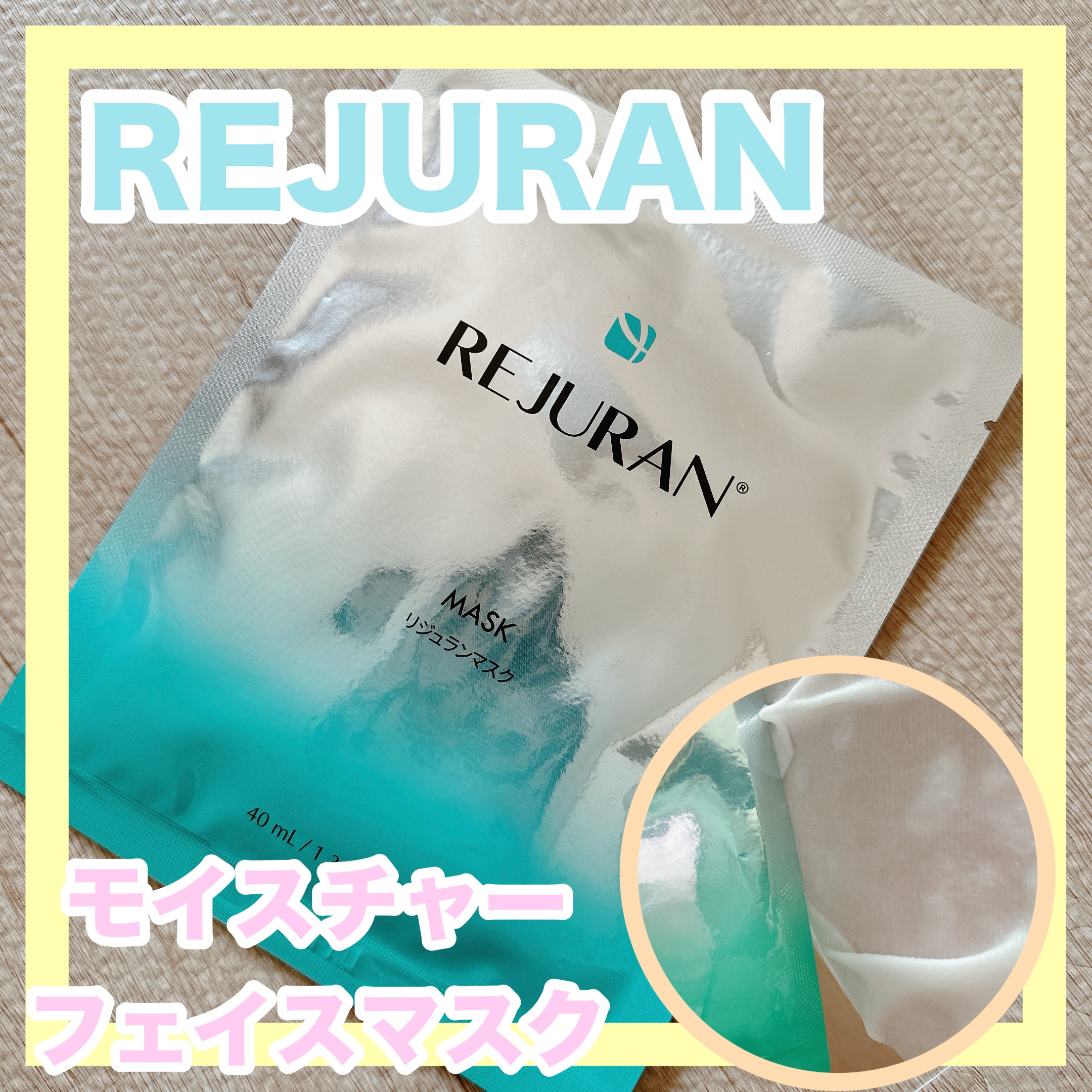 REJURAN モイスチャートリートメントマスク(23ml×5枚入り)/REJURAN COSMETICS/シートマスク・パックを使ったクチコミ（1枚目）