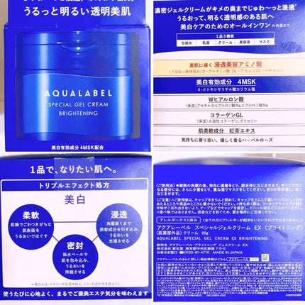 スペシャルジェルクリーム EX (オイルイン)/アクアレーベル/オールインワン化粧品を使ったクチコミ(6枚目)