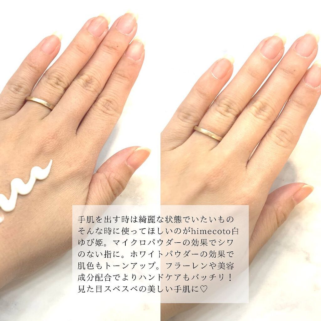 白ゆび姫/himecoto/ハンドクリームを使ったクチコミ(2枚目)