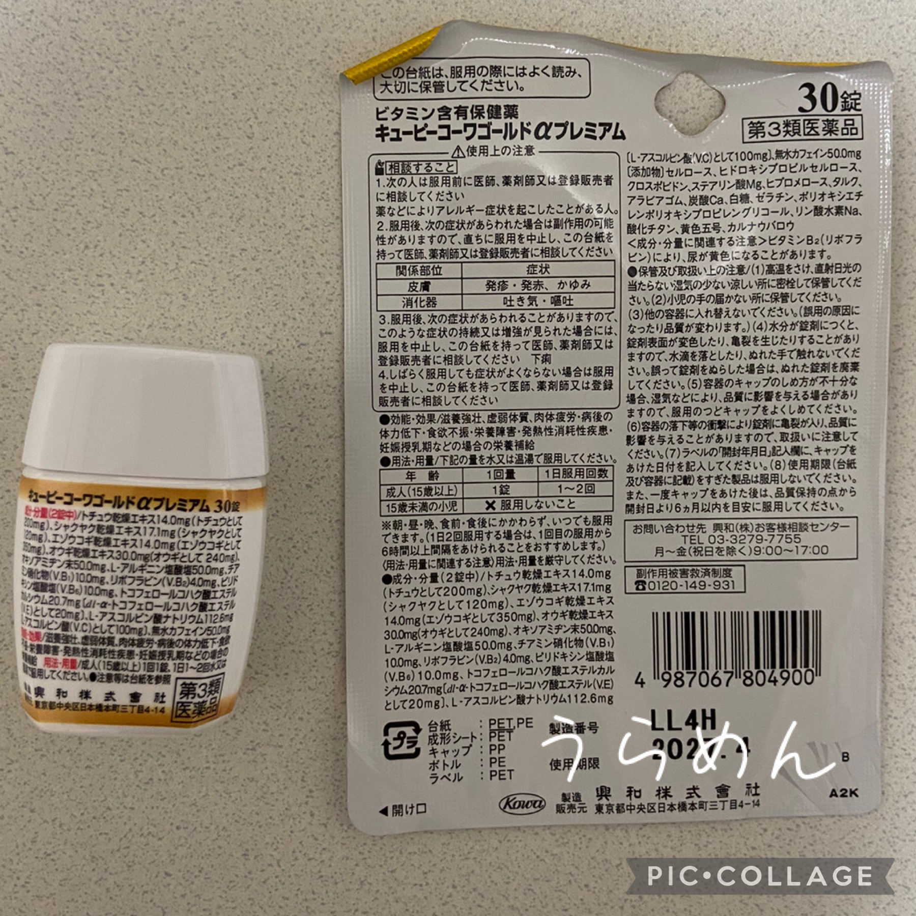 キューピーコーワゴールドαプレミアム(医薬品)/キューピー/その他を使ったクチコミ（2枚目）