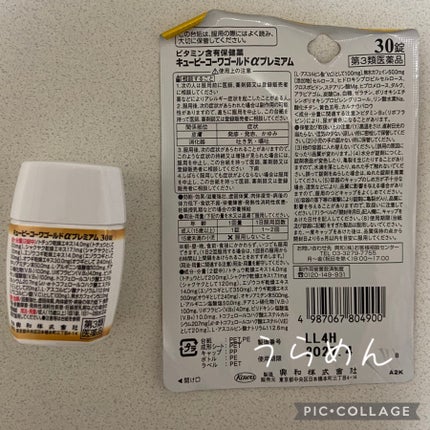キューピーコーワゴールドαプレミアム(医薬品)/キューピー/その他を使ったクチコミ(2枚目)
