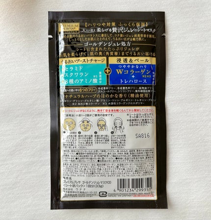 ゴールデンジュレマスク コラーゲン/プレミアムプレサ/シートマスク・パックを使ったクチコミ(4枚目)