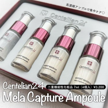 Mela Capture Ampoule/センテリアン24/美容液を使ったクチコミ（1枚目）