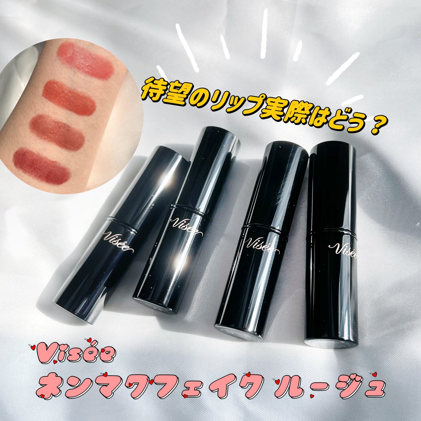 ネンマクフェイク ルージュ/Visée/口紅を使ったクチコミ(1枚目)