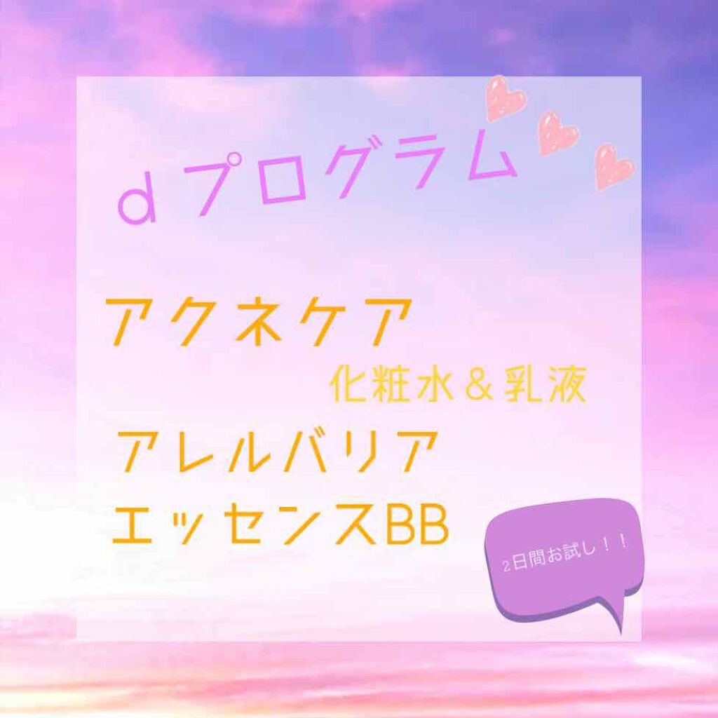 アクネケア セット N/d プログラム/トライアルキットを使ったクチコミ(1枚目)
