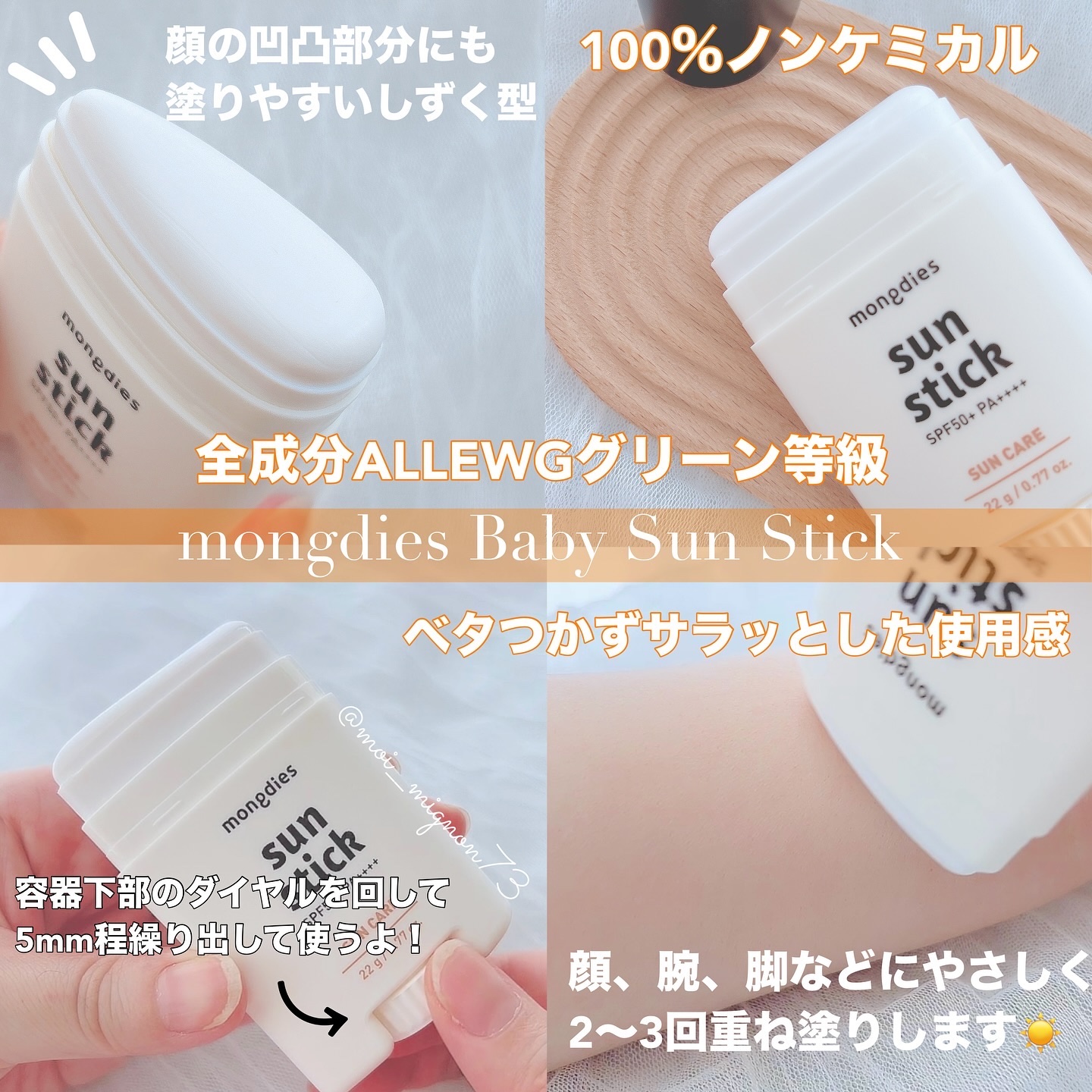 日焼け止めスティックSPF50＋ PA++++/モンディエス/日焼け止めスティックを使ったクチコミ（2枚目）