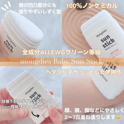 日焼け止めスティックSPF50+ PA++++/モンディエス/日焼け止めスティックを使ったクチコミ(2枚目)