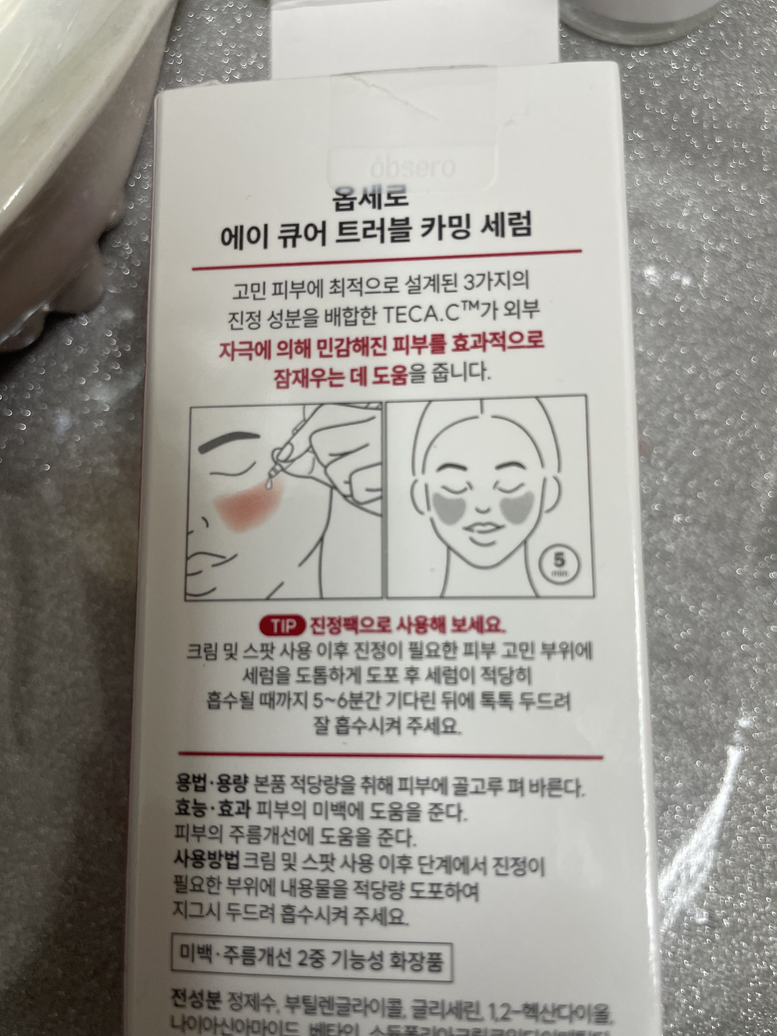 エーキュアトラブルカーミングセラム/obsero/美容液を使ったクチコミ（2枚目）