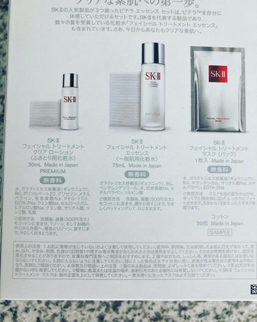 SK-II ピテラ エッセンス セット/SK-II/スキンケアキットの画像