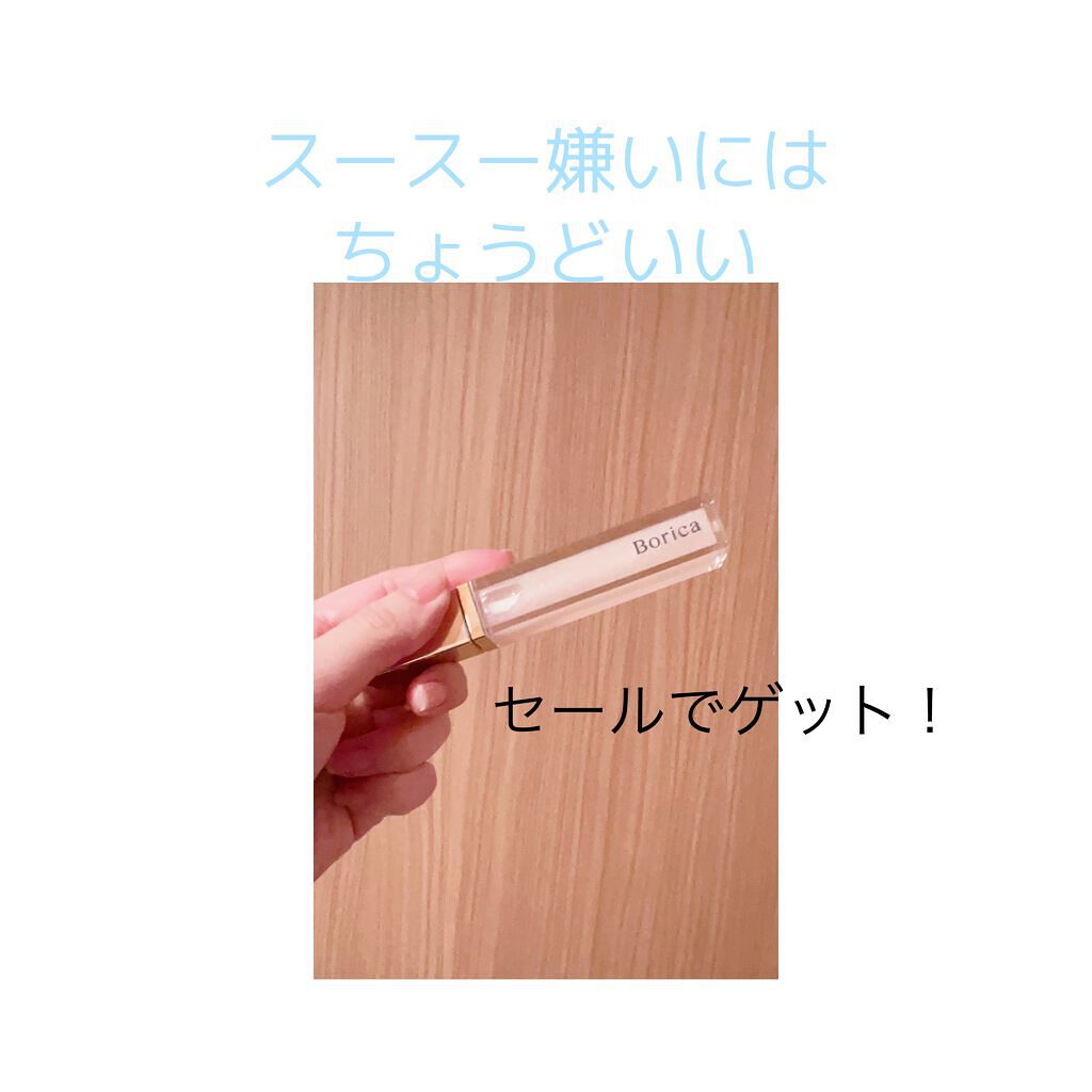 リッププランパー UVプラス/Borica/リッププランパーを使ったクチコミ(1枚目)