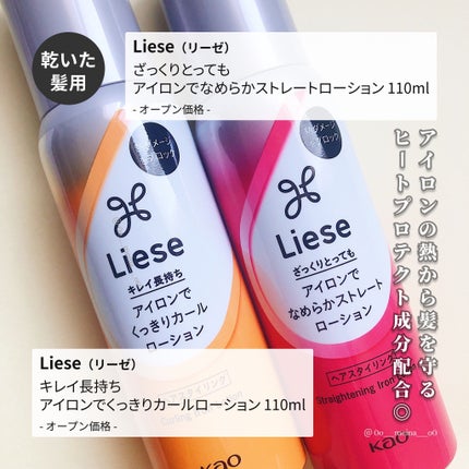 リーゼ アイロン下地 ストレート用/リーゼ/プレスタイリング・寝ぐせ直しを使ったクチコミ(2枚目)
