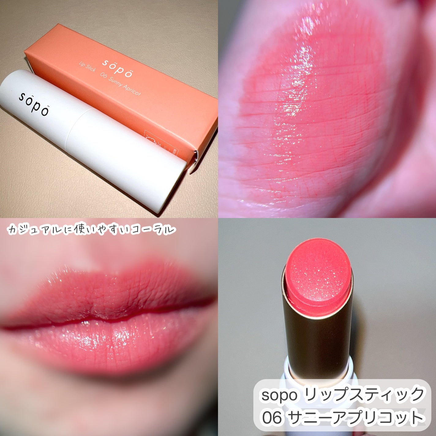 リップスティック/sopo/口紅を使ったクチコミ(3枚目)