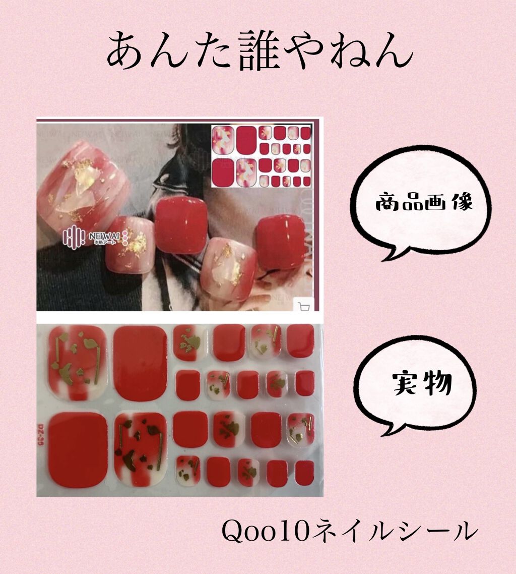 ネイルシール/Qoo10/ネイルシールを使ったクチコミ（1枚目）