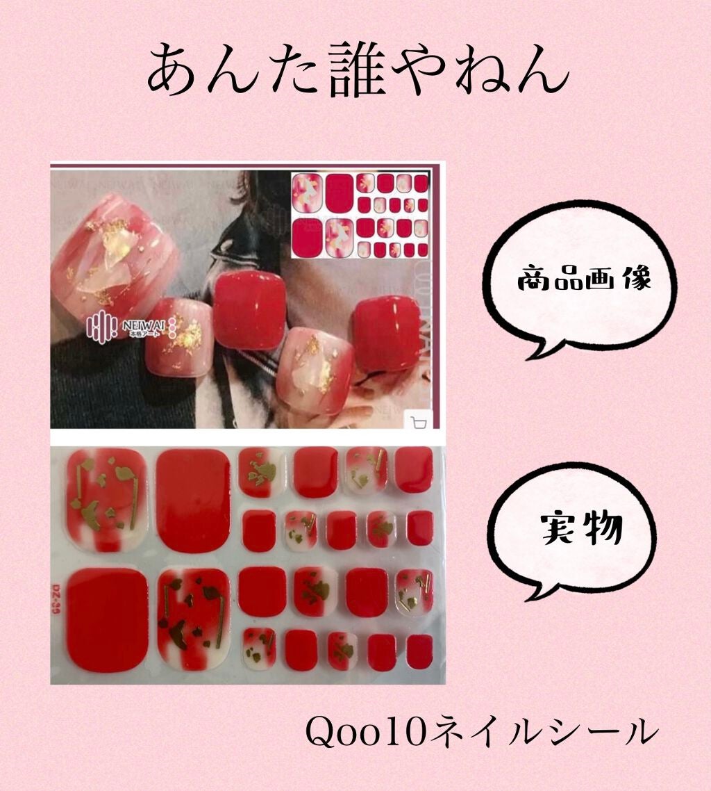 ネイルシール/Qoo10/ネイルシールを使ったクチコミ(1枚目)