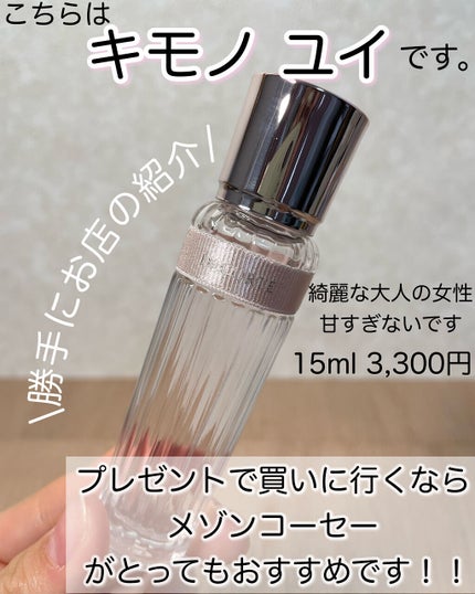 キモノ ユイ オードトワレ/DECORTÉ/香水(レディース)を使ったクチコミ(2枚目)