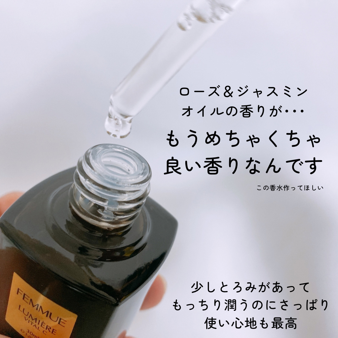 ルミエール ヴァイタルC/FEMMUE/ブースター・導入液を使ったクチコミ（3枚目）