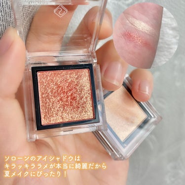 SOLONE EYESHADOW/solone/シングルアイシャドウを使ったクチコミ（3枚目）