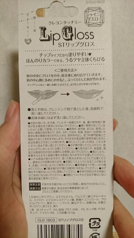 クレヨンタッチミー リップグロス/キャンドゥ/リップグロスを使ったクチコミ(2枚目)