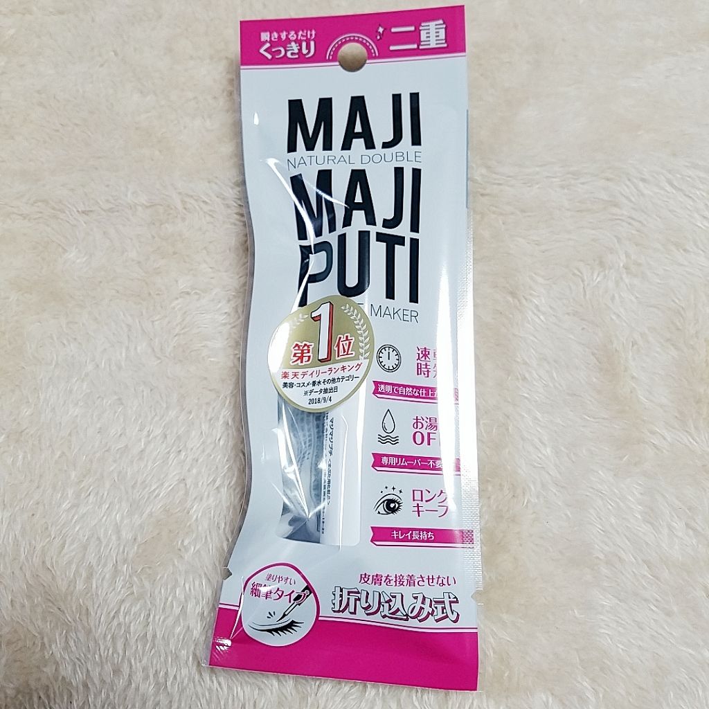 MAJI MAJIPUTI/MAJIPUTI/二重まぶた用アイテムを使ったクチコミ(3枚目)