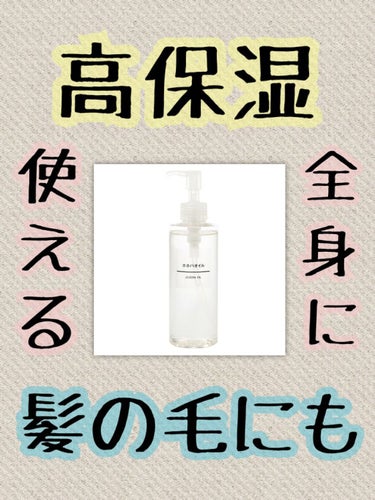 私のおうち美容は、無印良品の『ホホバオイル』で保湿することです❕

🤍🤍🤍🤍🤍🤍🤍🤍🤍🤍🤍🤍🤍🤍🤍🤍🤍🤍

ホホバオイルはつけすぎると大変なことになります😥

例えば、髪の毛に大量に付けてしまうと、ベタ