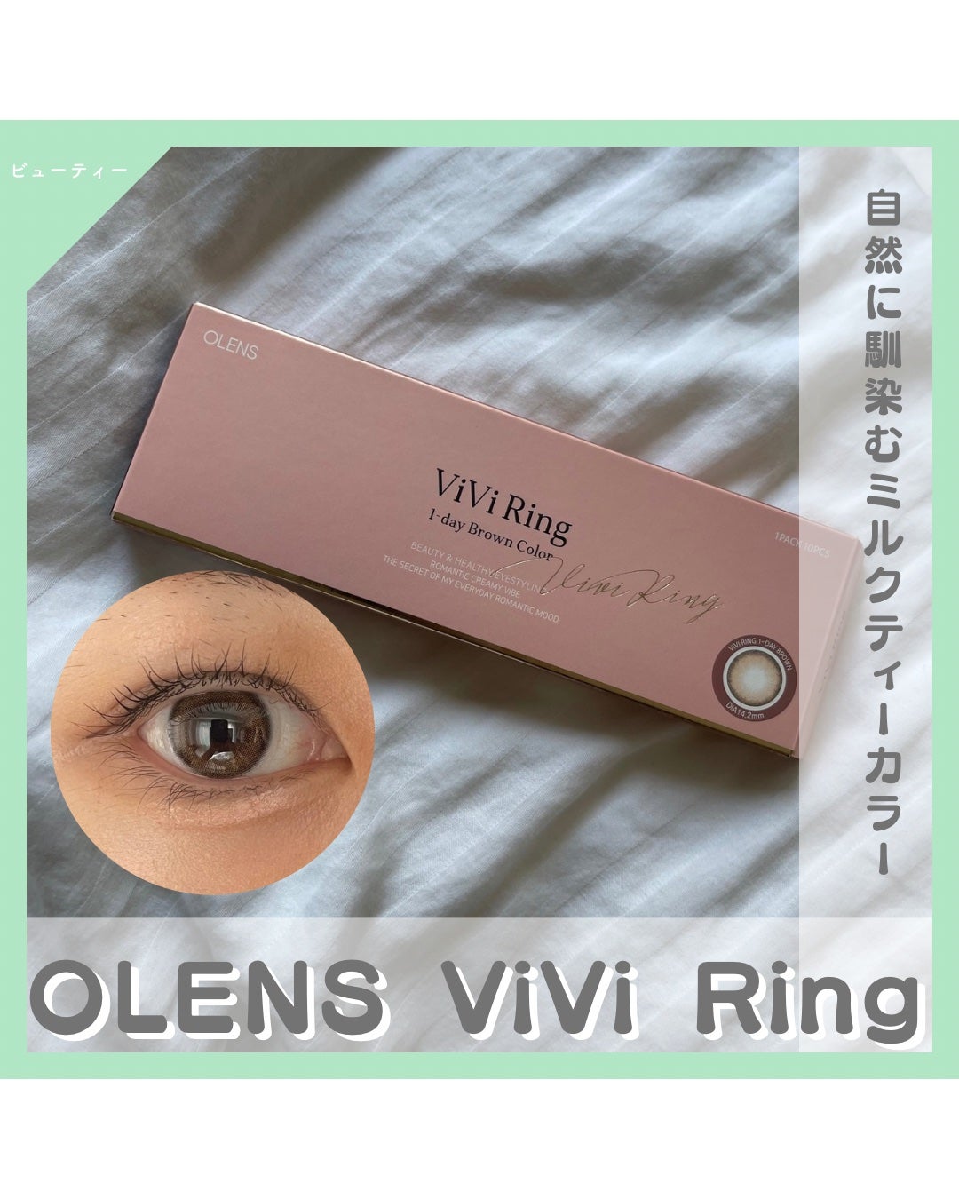 ViVi Ring 1day/OLENS/ワンデー(1DAY)カラコンを使ったクチコミ(1枚目)