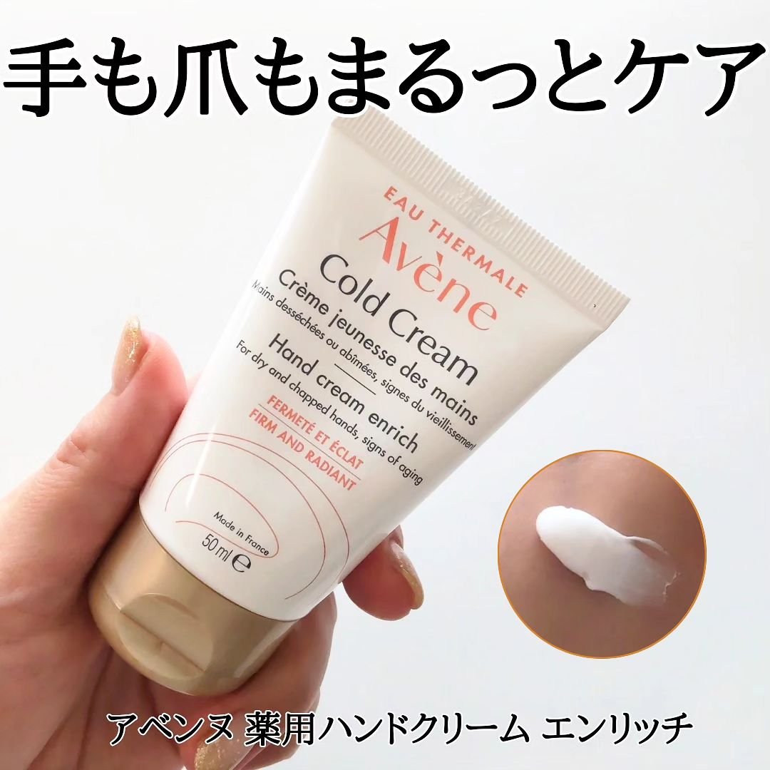 薬用ハンドクリーム　エンリッチ/アベンヌ/ハンドクリームを使ったクチコミ（1枚目）