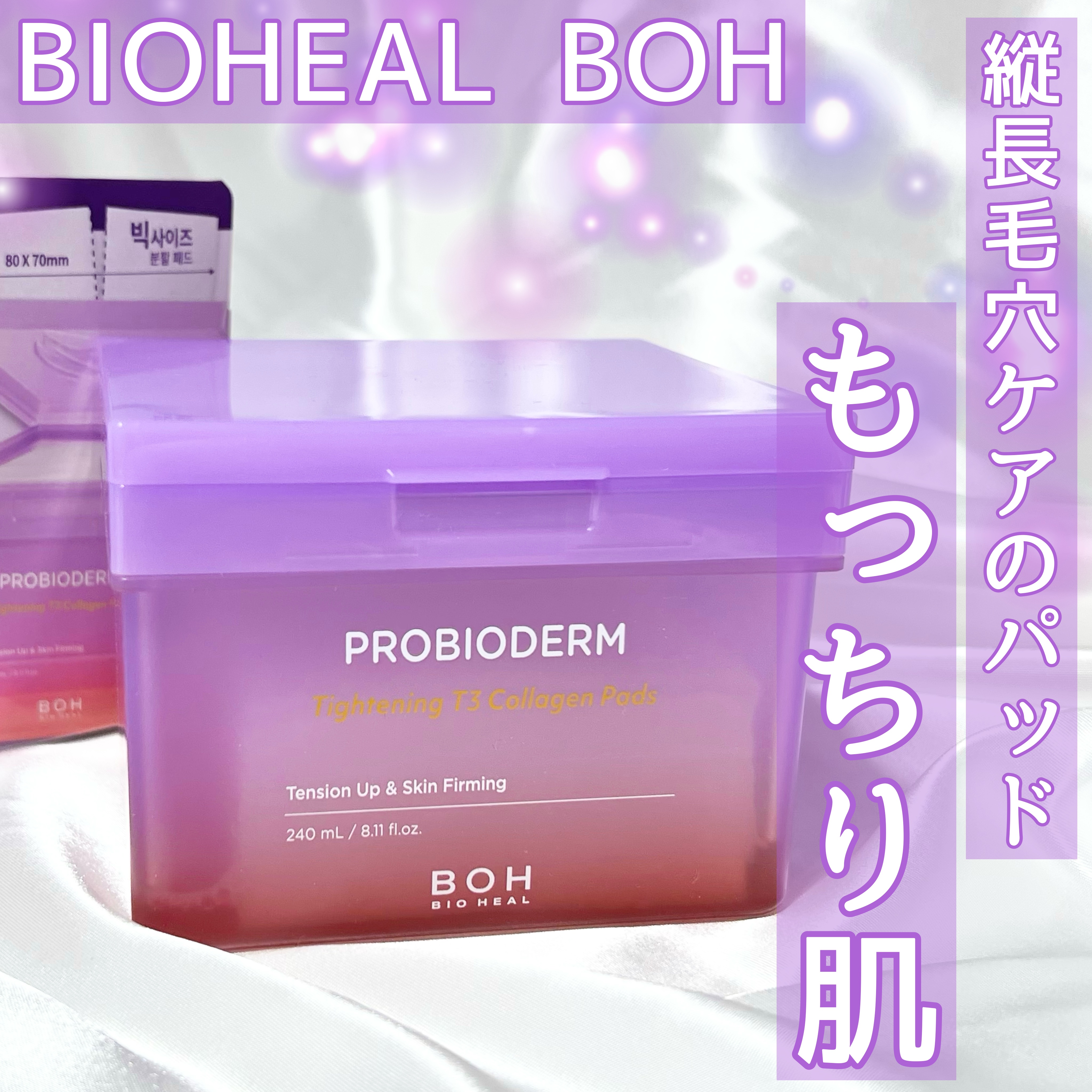 プロバイオダームタイトニングT3コラーゲンパッド/BIOHEAL BOH/トナーパッドを使ったクチコミ（1枚目）