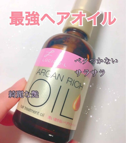オイルトリートメント #EXヘアオイル/ルシードエル/ヘアオイルを使ったクチコミ(1枚目)