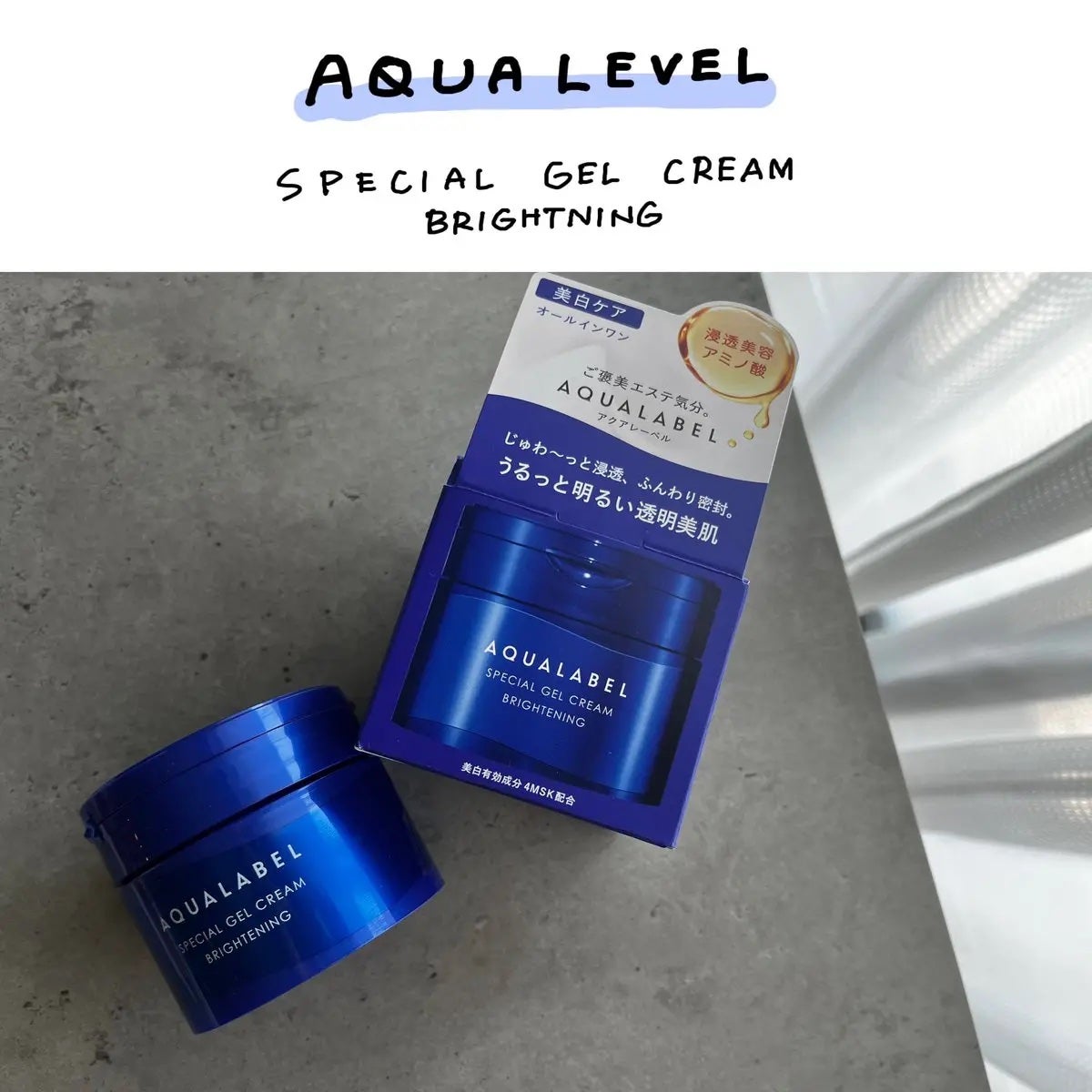 スペシャルジェルクリーム EX (ブライトニング) /アクアレーベル/オールインワン化粧品を使ったクチコミ(1枚目)