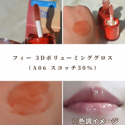 まぴねーず@フォロバ100 on LIPS 「#PR#フィー3Dボリューミンググロス(#A06スコッチ30%..」(4枚目)
