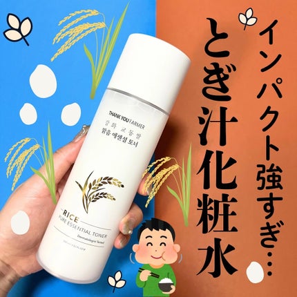ライス ピュア エッセンシャル トナー/THANK YOU FARMER/化粧水を使ったクチコミ(1枚目)
