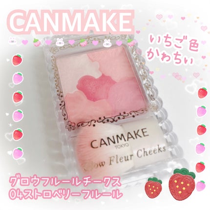 グロウフルールチークス/キャンメイク/パウダーチークを使ったクチコミ(1枚目)