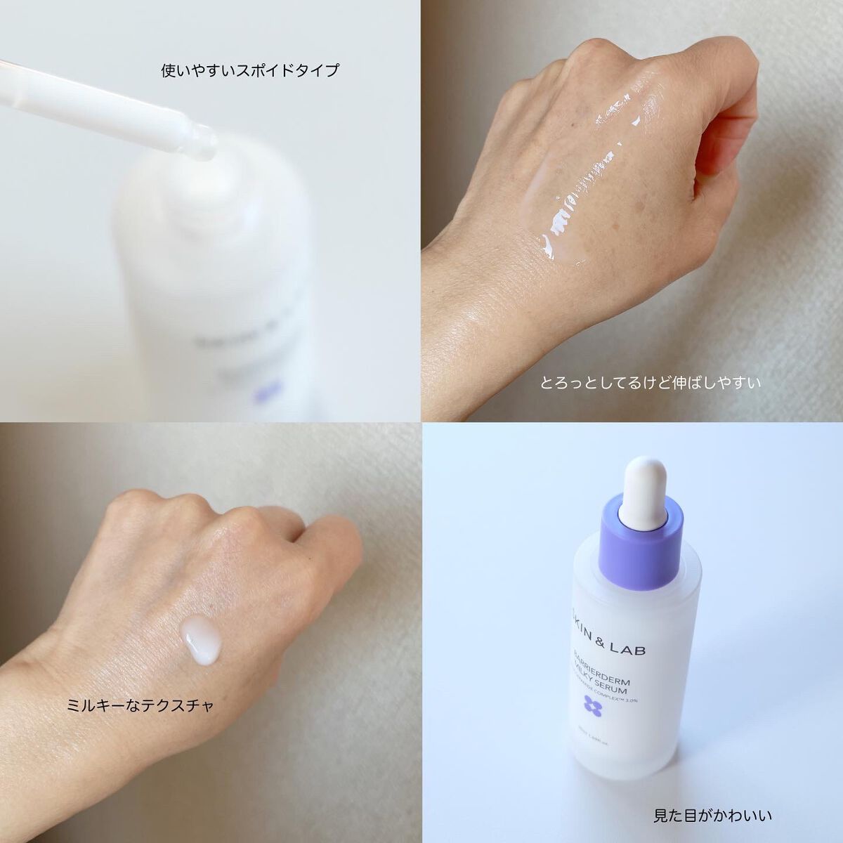 バリアダームミルキーセラム/SKIN&LAB/美容液を使ったクチコミ(3枚目)