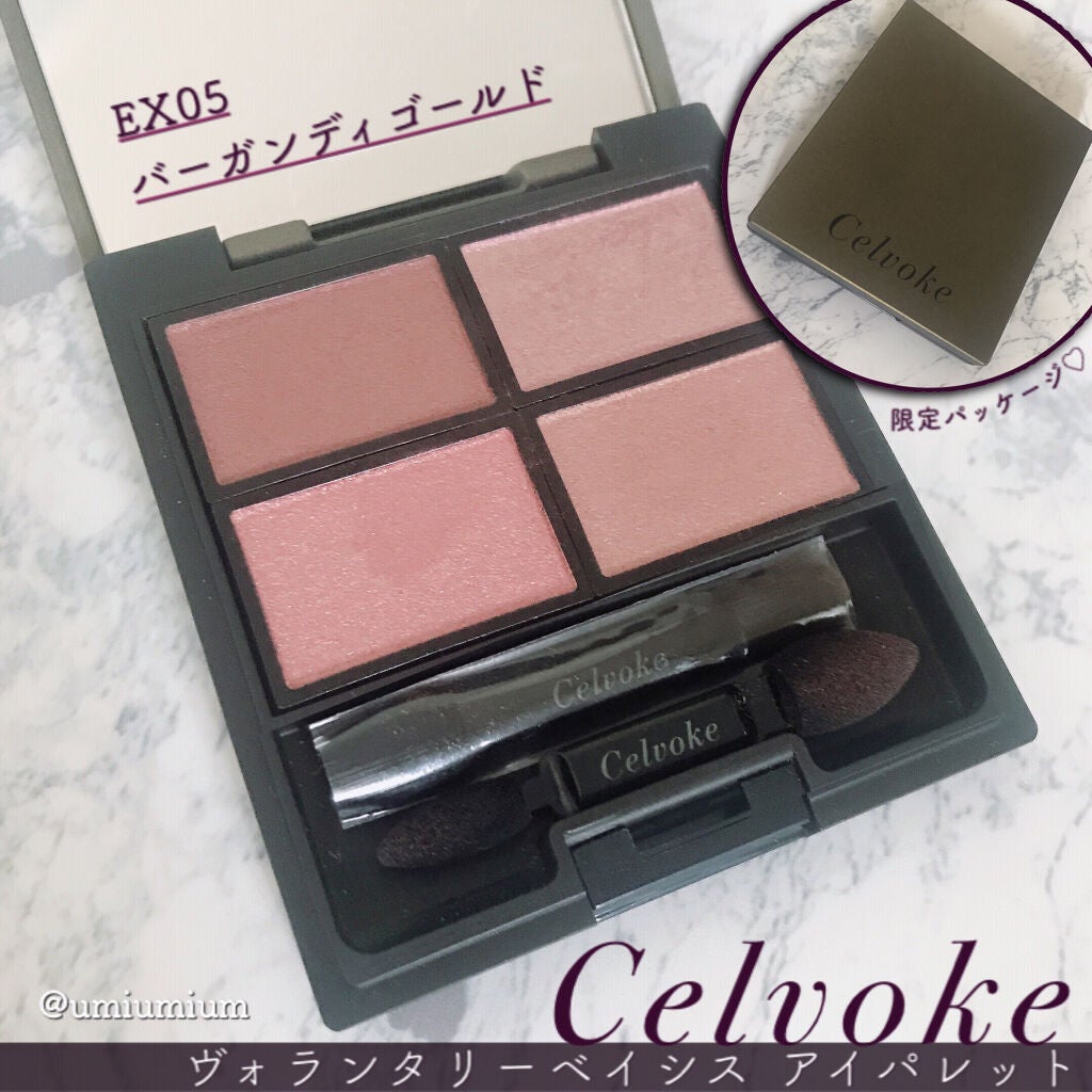 ヴォランタリーベイシス アイパレット/Celvoke/アイシャドウパレットを使ったクチコミ(1枚目)