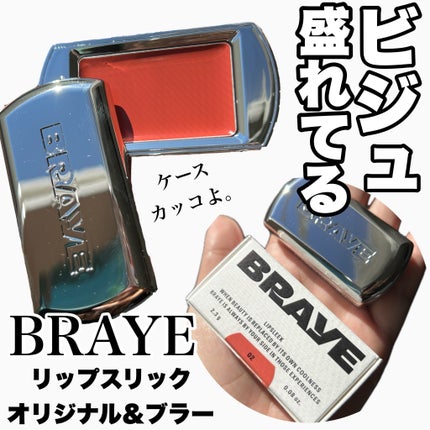 BRAYE LIPSLEEK/BRAYE/口紅を使ったクチコミ(2枚目)
