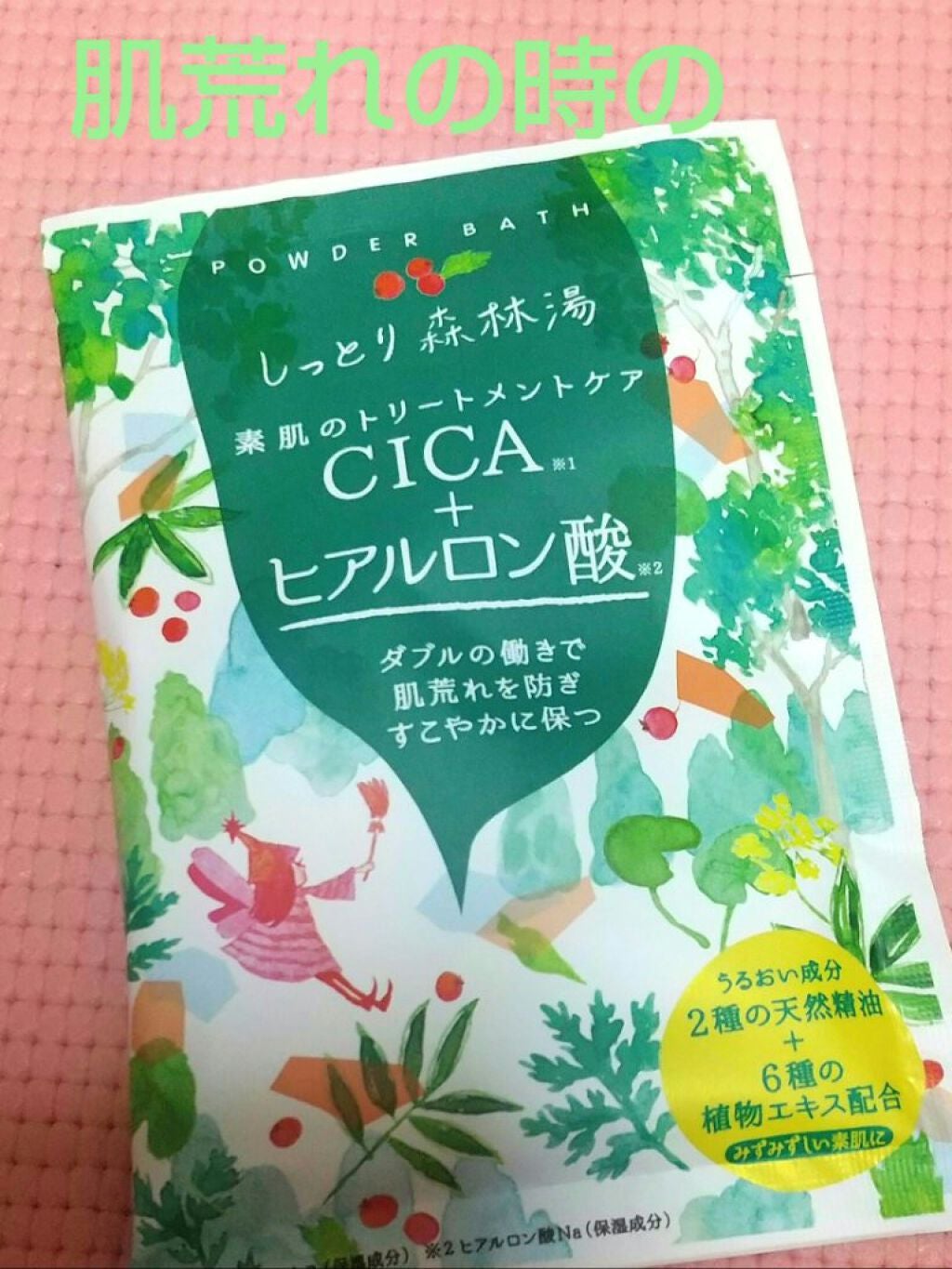 CICA+ヒアルロン酸 しっとり森林湯 charley