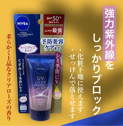 ニベアUV ディープ プロテクト&ケア トーンアップ エッセンス/ニベア/日焼け止めローションを使ったクチコミ(1枚目)