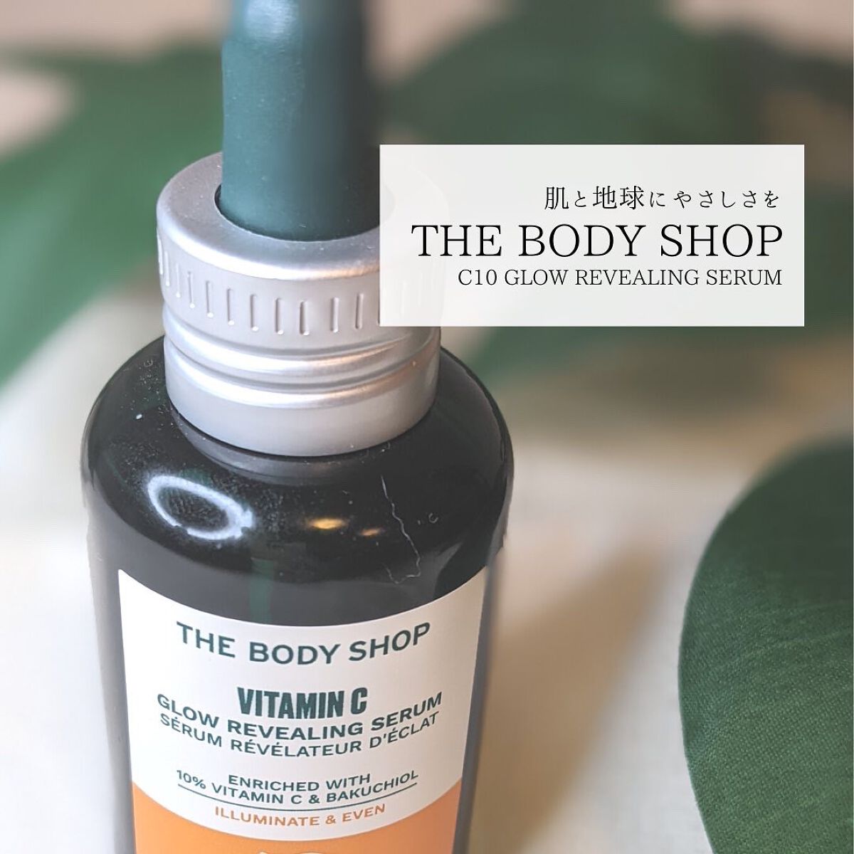 C10 グロウ セラム/THE BODY SHOP/美容液を使ったクチコミ(4枚目)