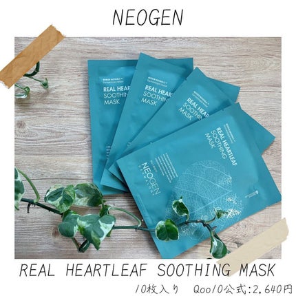 リアルドクダミスージングマスク/NEOGEN/シートマスク・パックを使ったクチコミ(2枚目)