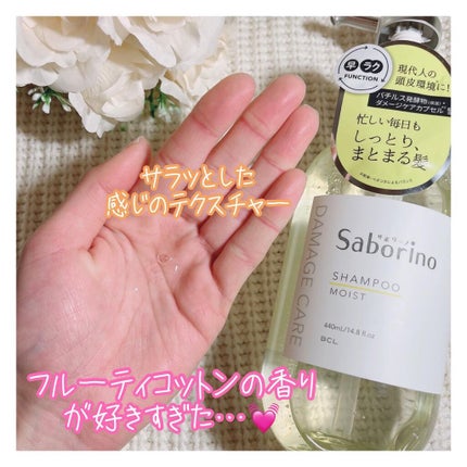 ハヤラクシャンプー モイスト/トリートメント モイスト/サボリーノ/市販シャンプーを使ったクチコミ(2枚目)