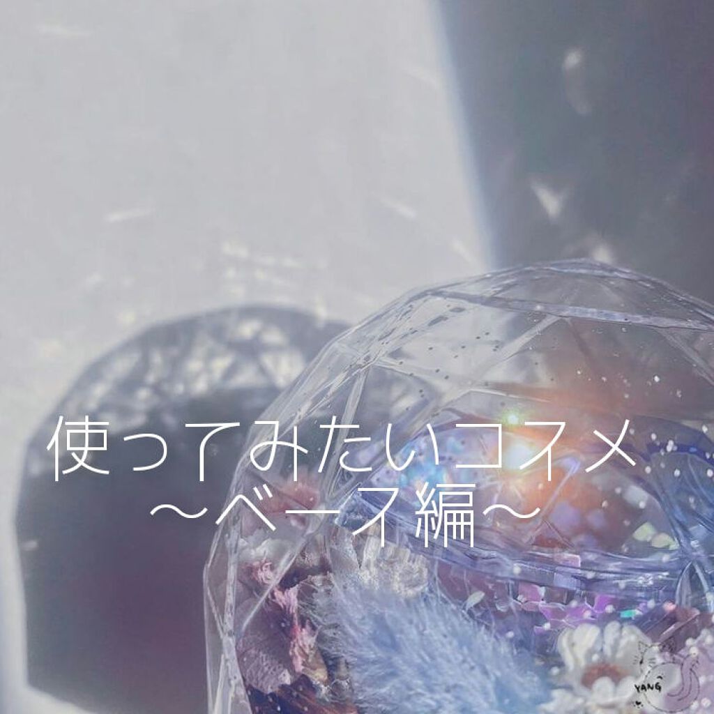 ブライトピュアベース/CandyDoll/化粧下地を使ったクチコミ（1枚目）