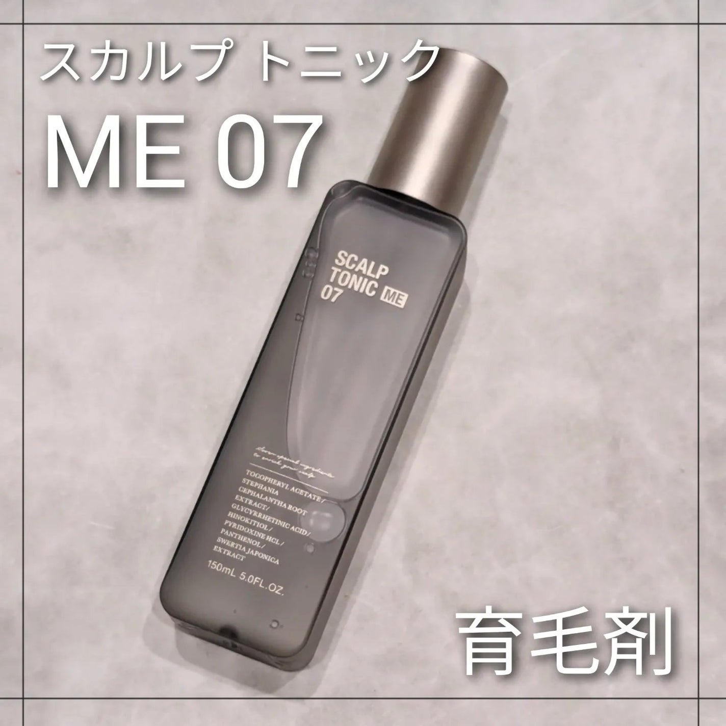 スカルプトニックME 07/ハリウッド/頭皮ローションを使ったクチコミ(1枚目)