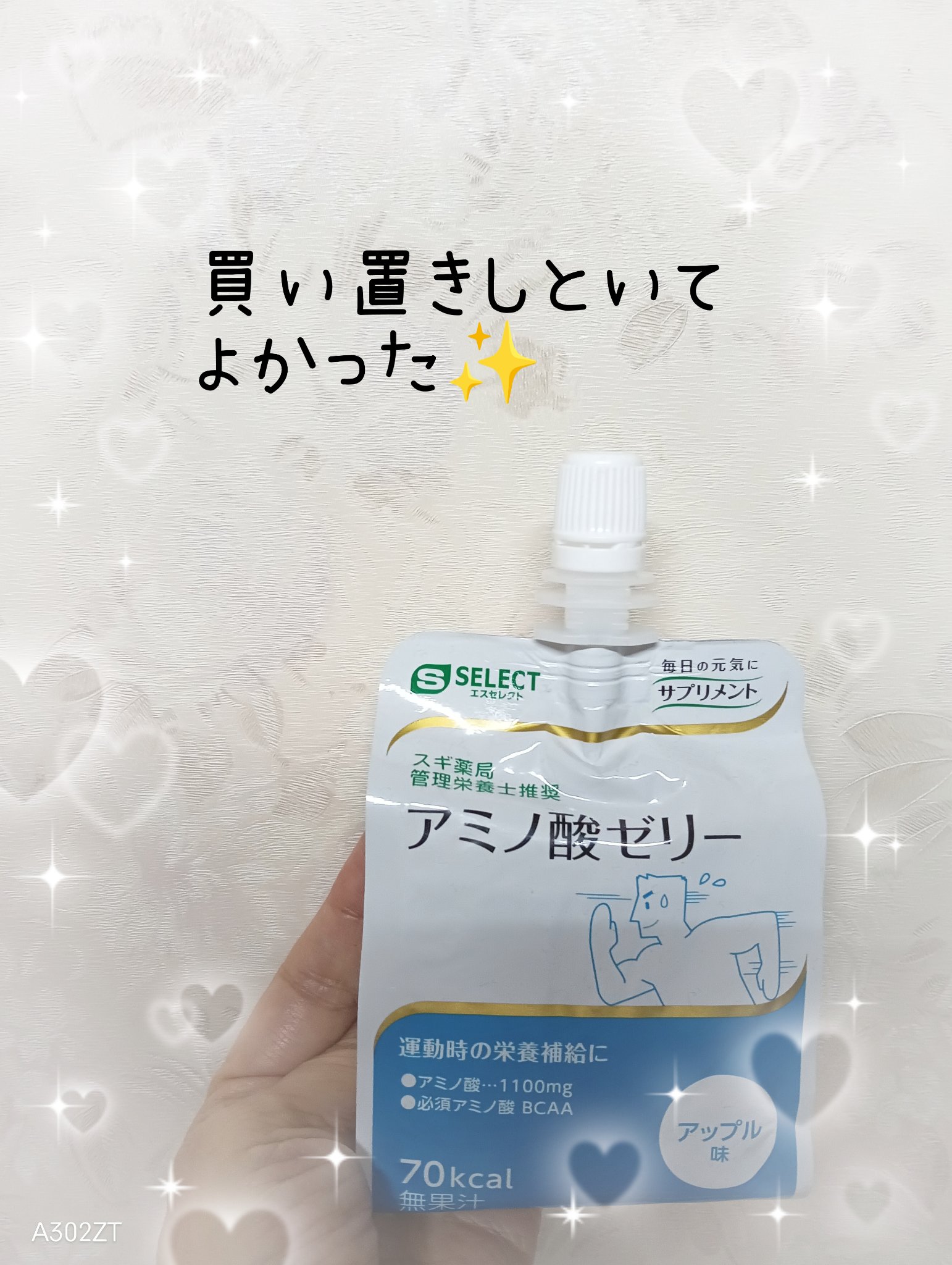 アミノ酸ゼリー/S SELECT/ゼリー飲料を使ったクチコミ（1枚目）