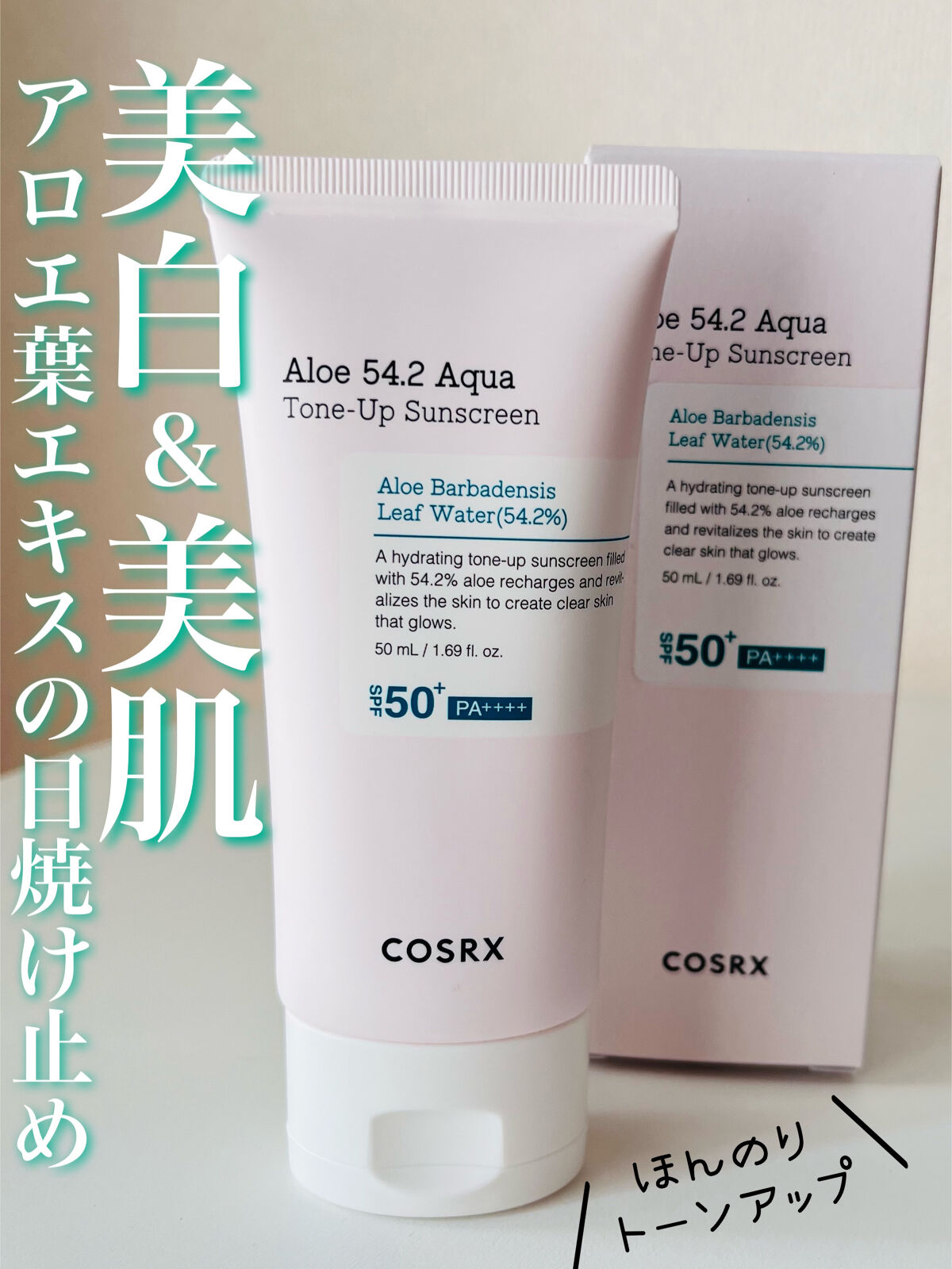 アロエ54.2アクアトーンアップUVクリーム　SPF50+ PA++++/COSRX/日焼け止めクリームを使ったクチコミ（1枚目）