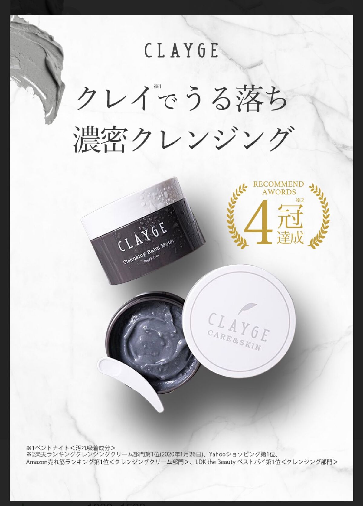 クレンジングバームモイストN/CLAYGE/クレンジングバームを使ったクチコミ（1枚目）