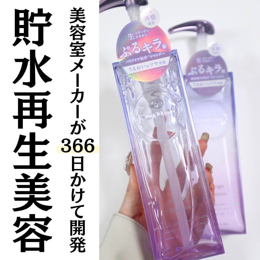 プルント リライト美容液シャンプー/トリートメント/Purunt./市販シャンプーを使ったクチコミ(1枚目)
