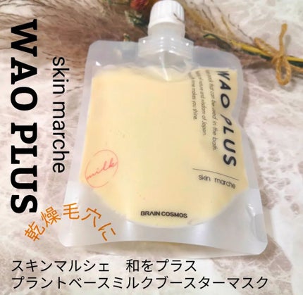 skinmarche WAOPLUS プラントベースミルクブースターマスク/ブレーンコスモス/洗い流すパック・マスクを使ったクチコミ(1枚目)